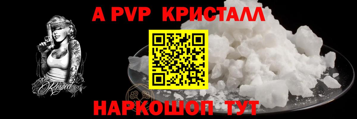 Альфа ПВП СК  A PVP Соль  APVP мука  Вход с VPN  Зерноград 