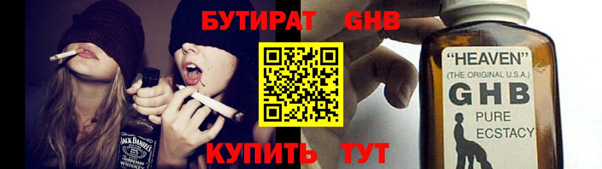 БУТИРАТ бутик Зерноград