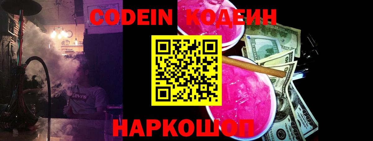 Зерноград  где найти   Кодеиновый сироп Lean напиток Lean (лин)  Вход с VPN  Кодеин Purple Drank 