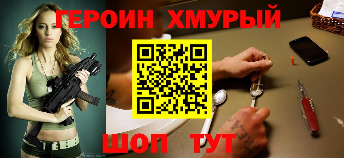 ГЕРОИН герыч  ГЕРОИН  Зерноград  Вход с VPN 
