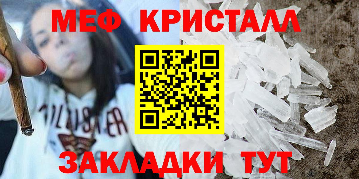 Меф мяу мяу кристаллы Зерноград