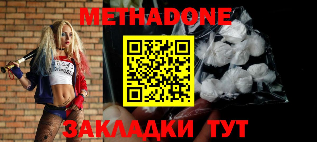 Метадон белоснежный Зерноград