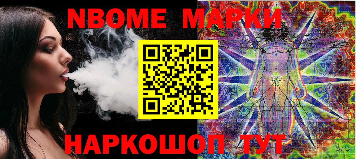 Марки NBOMe 1,5мг Зерноград