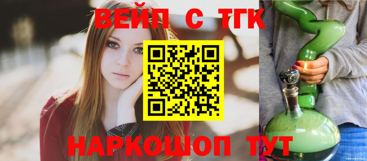 ТГК вейп с тгк  Вход с VPN  Зерноград  цены   ТГК Wax 